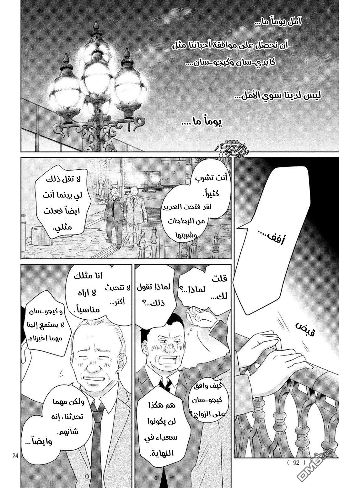 Perfect World: Chapter 39 - Page 24