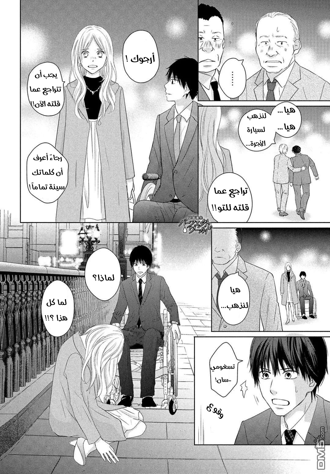 Perfect World: Chapter 39 - Page 26