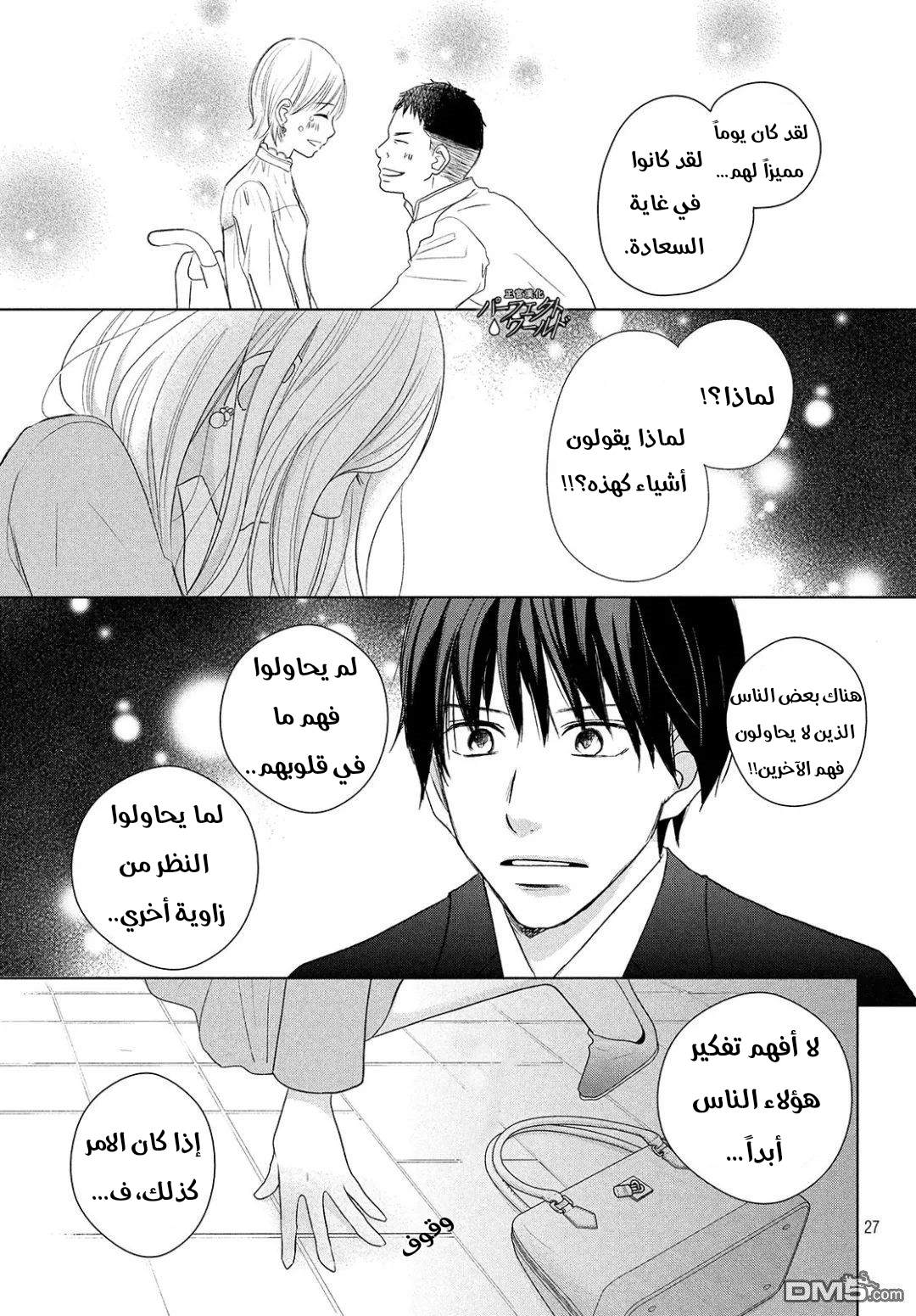 Perfect World: Chapter 39 - Page 27