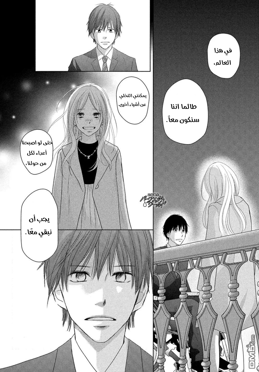 Perfect World: Chapter 39 - Page 28