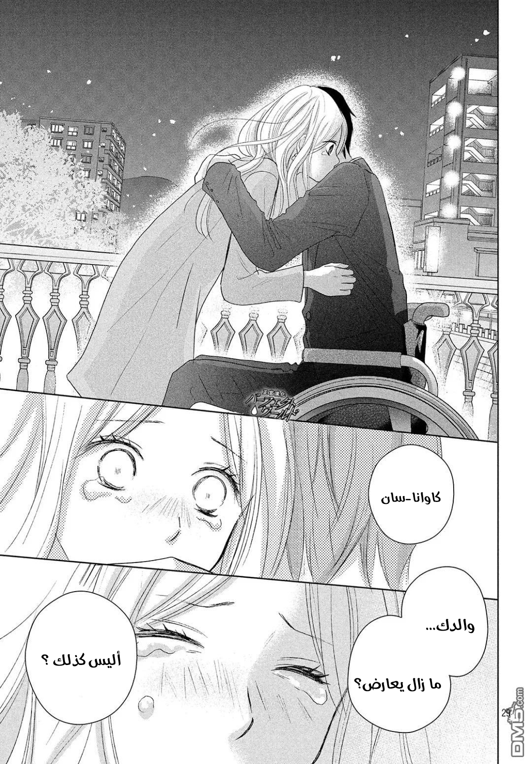 Perfect World: Chapter 39 - Page 29