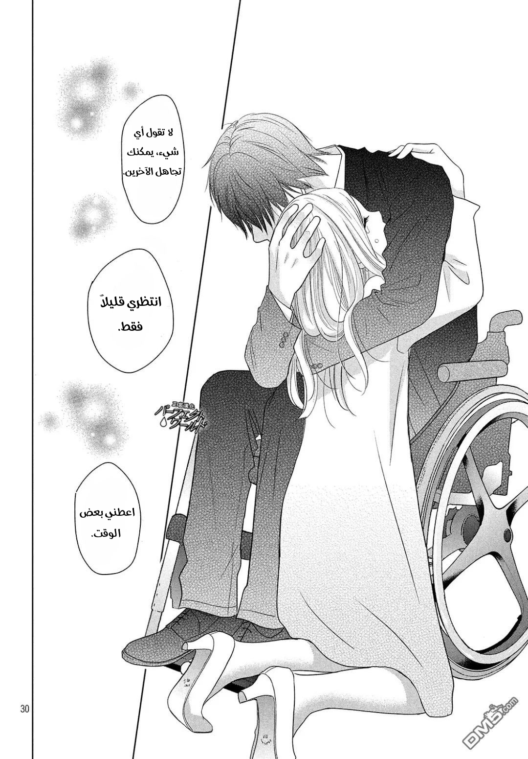 Perfect World: Chapter 39 - Page 30