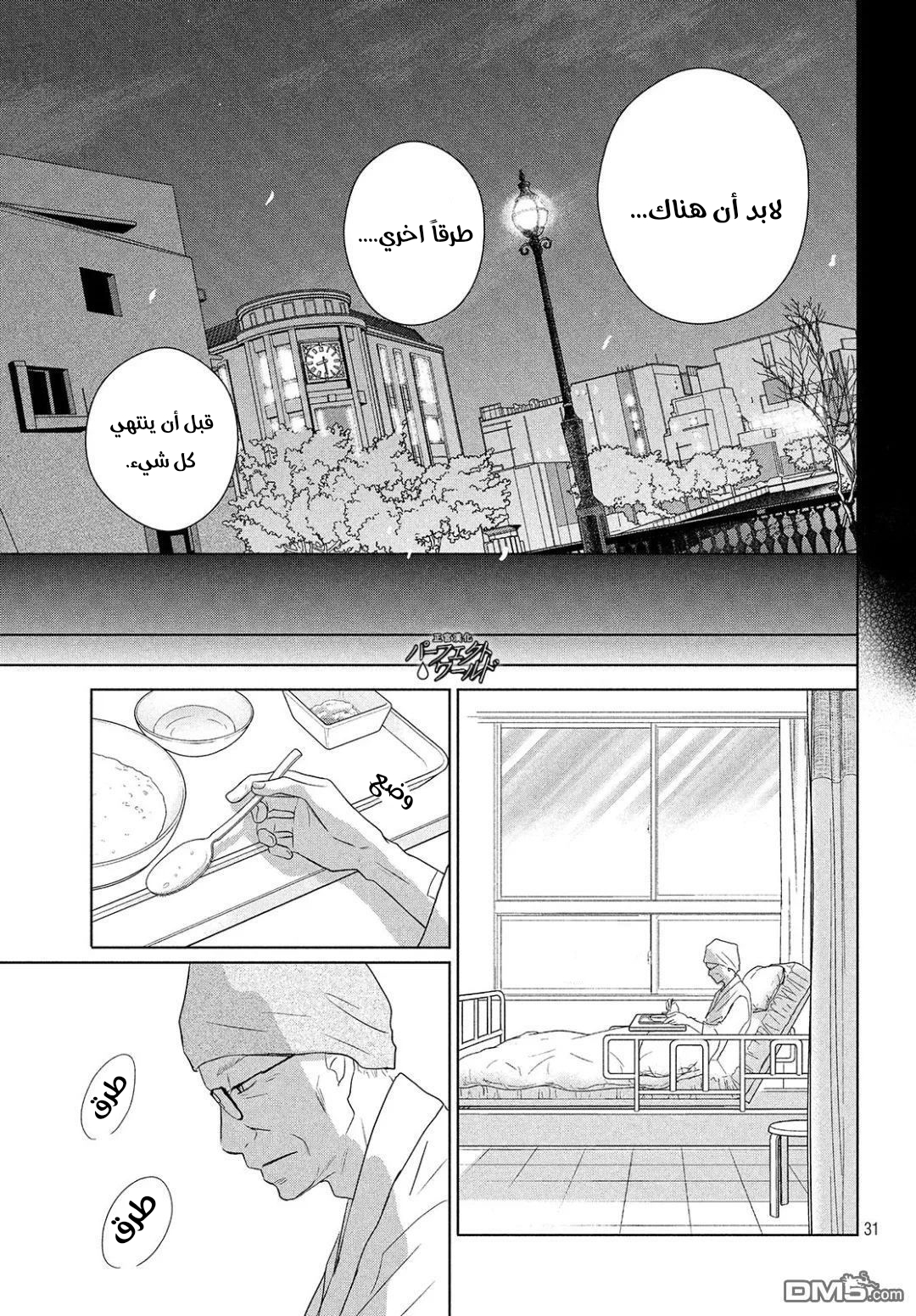 Perfect World: Chapter 39 - Page 31