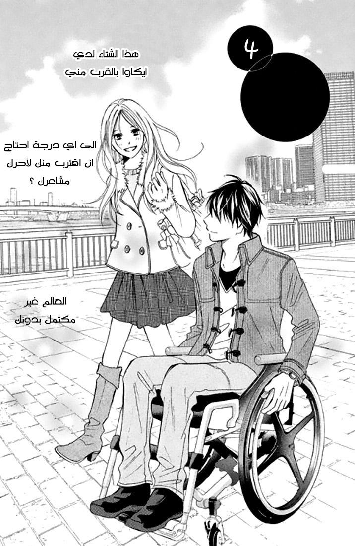 Perfect World: Chapter 4 - Page 3