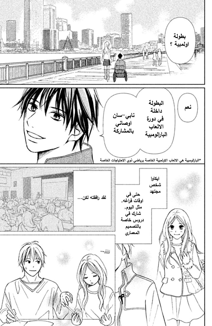 Perfect World: Chapter 4 - Page 4