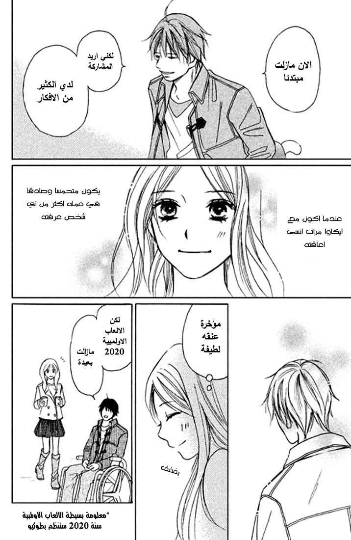 Perfect World: Chapter 4 - Page 5