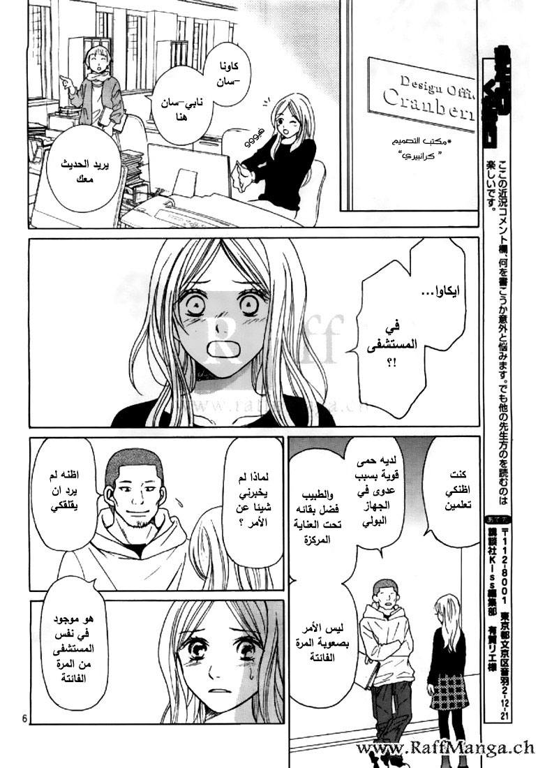 Perfect World: Chapter 4 - Page 7