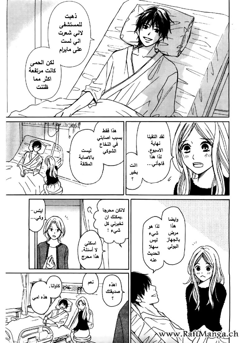 Perfect World: Chapter 4 - Page 8