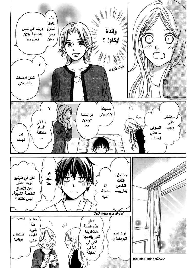 Perfect World: Chapter 4 - Page 9