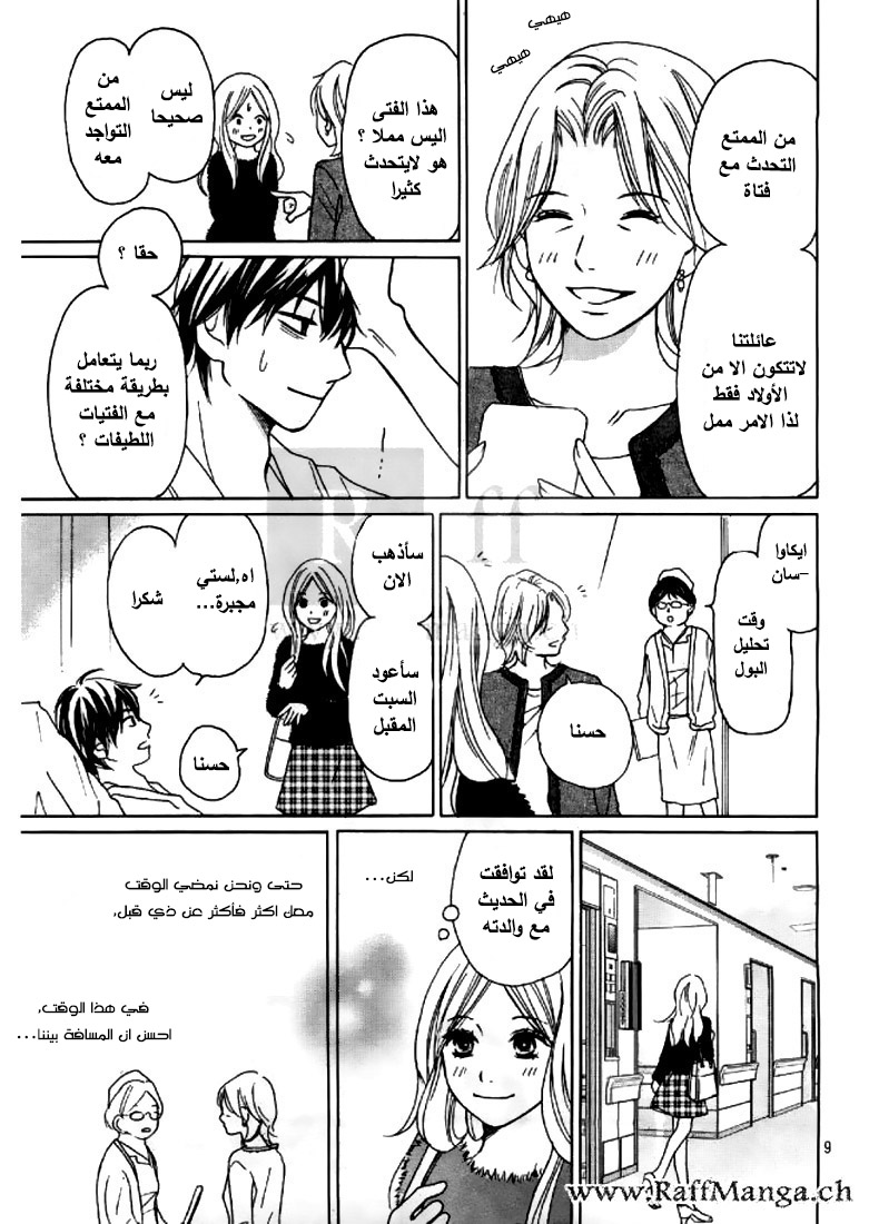 Perfect World: Chapter 4 - Page 10