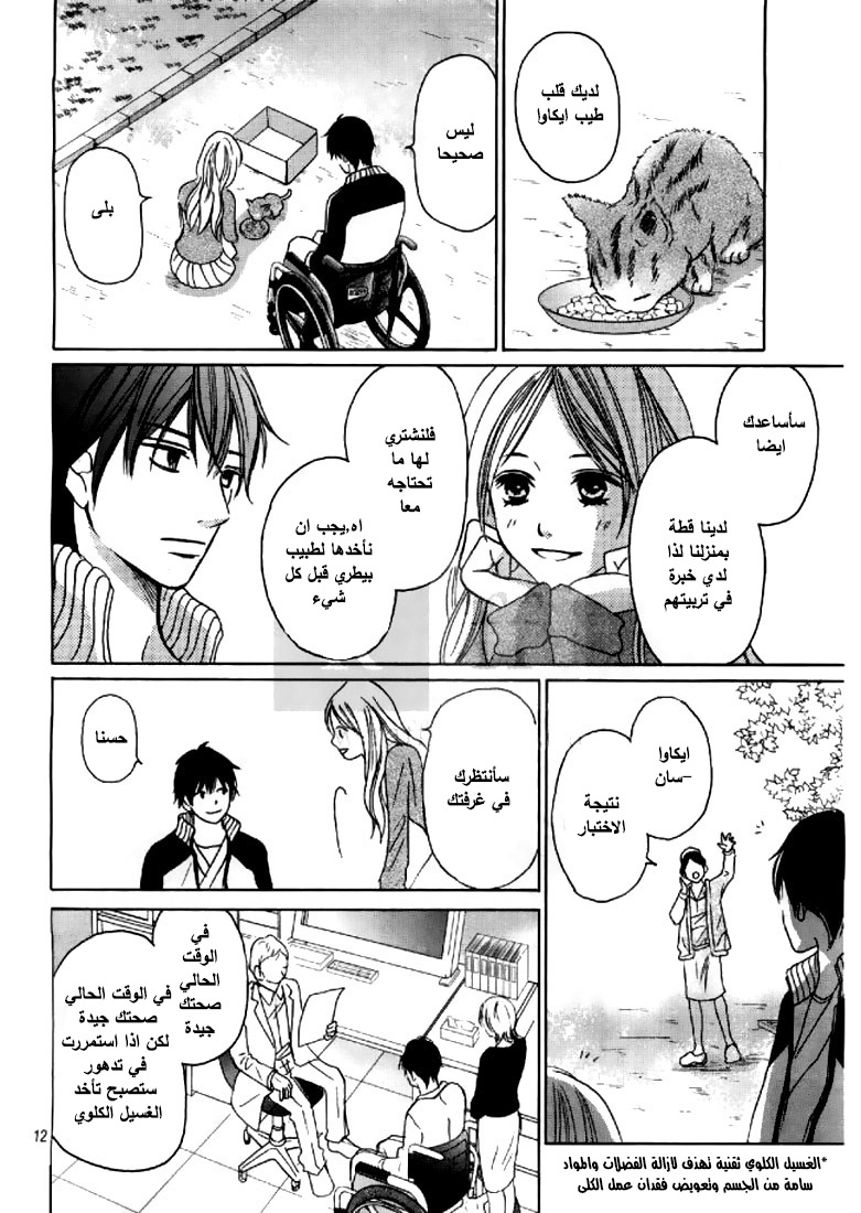 Perfect World: Chapter 4 - Page 13