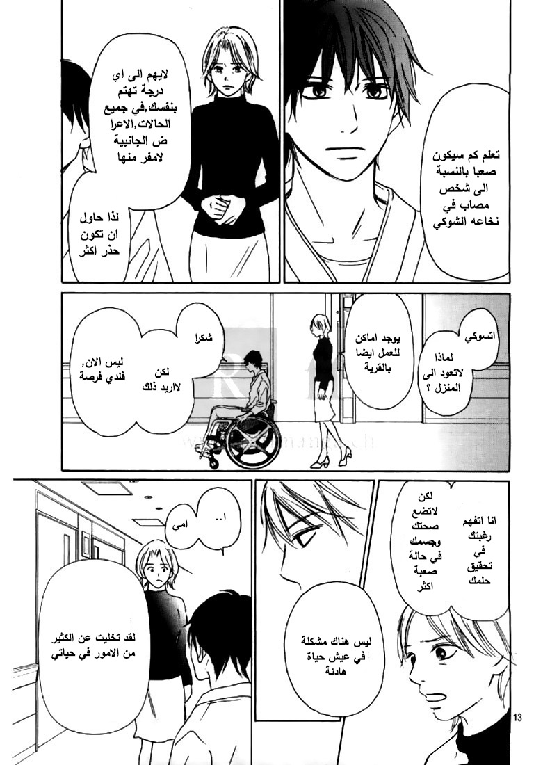 Perfect World: Chapter 4 - Page 14