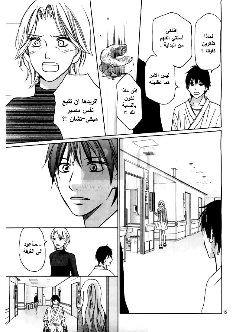 Perfect World: Chapter 4 - Page 16