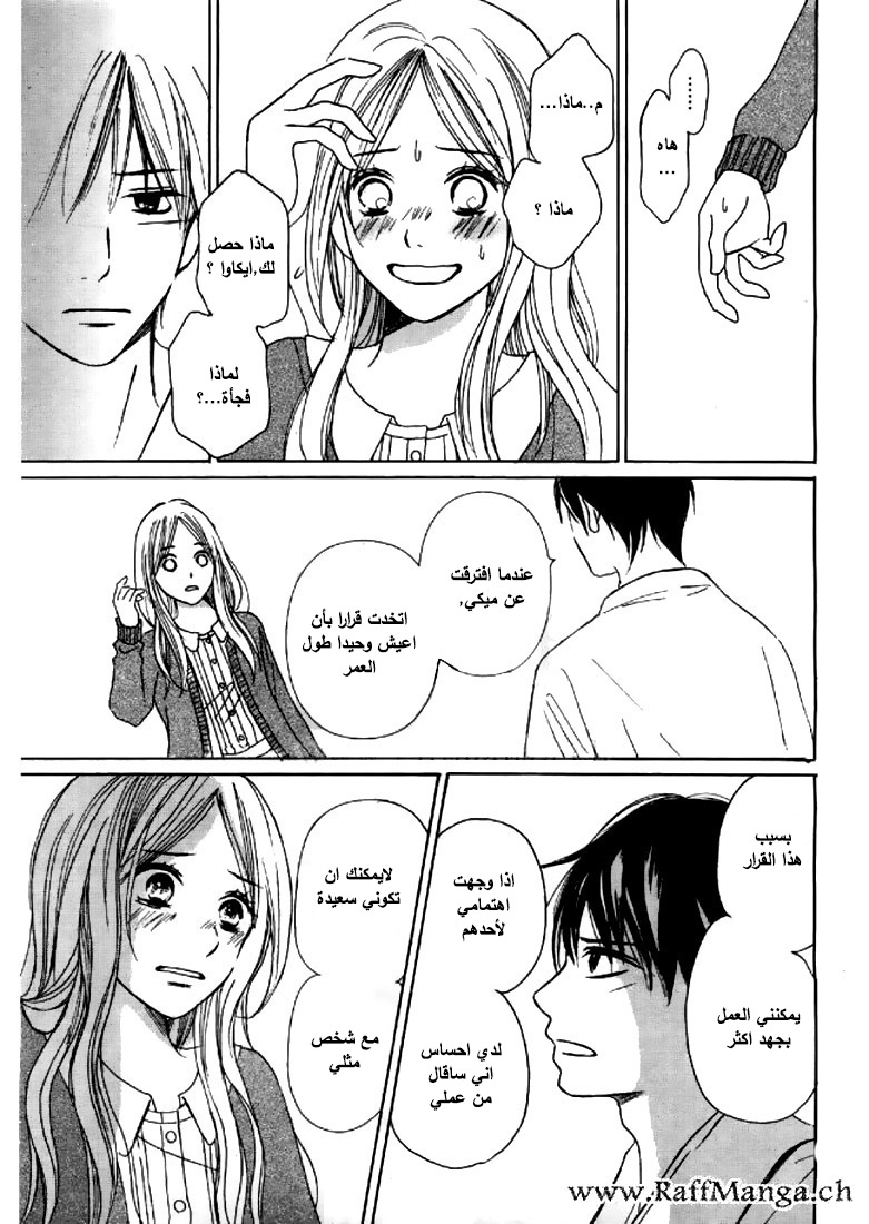 Perfect World: Chapter 4 - Page 18