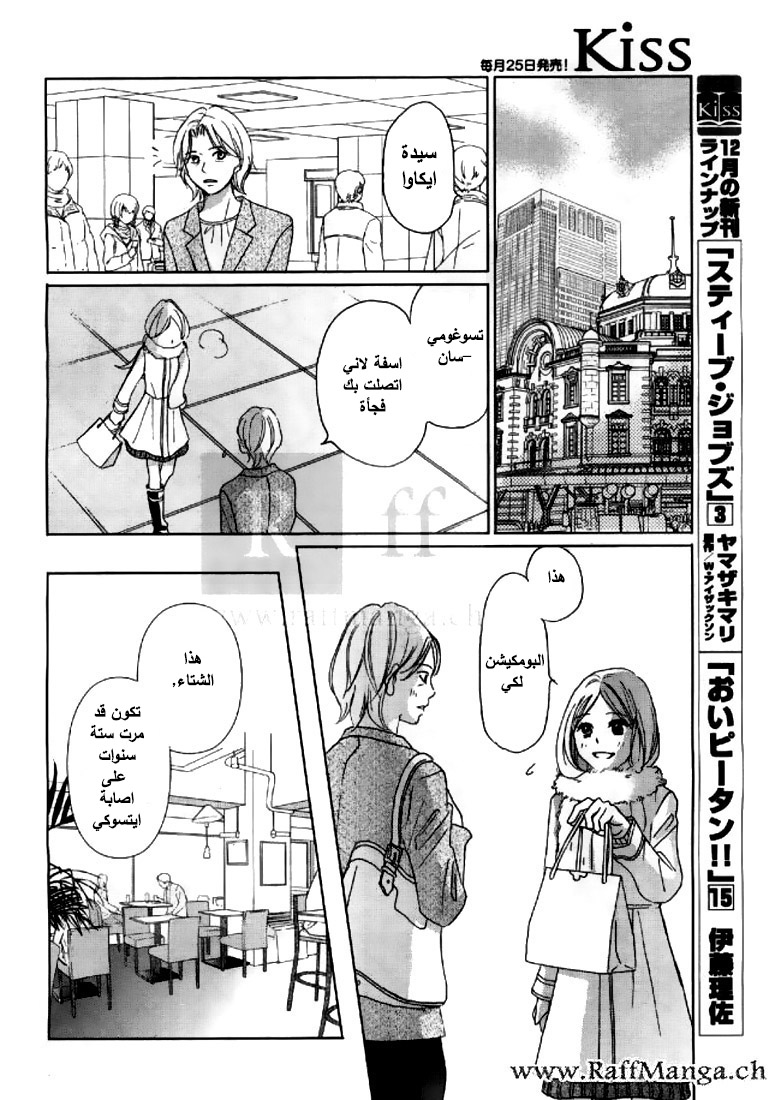 Perfect World: Chapter 4 - Page 21