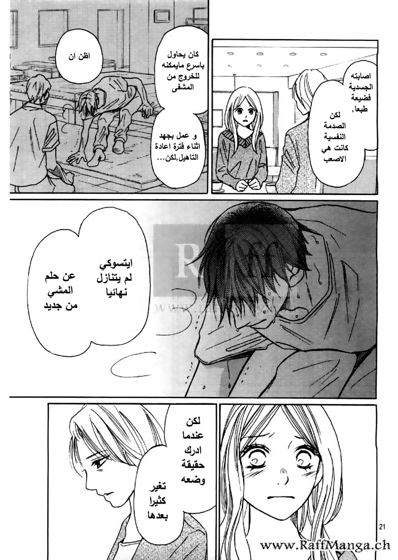 Perfect World: Chapter 4 - Page 22