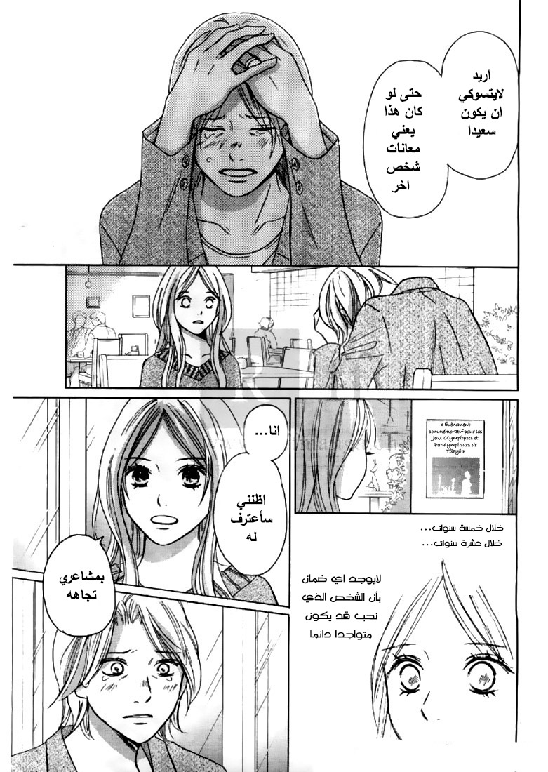 Perfect World: Chapter 4 - Page 26