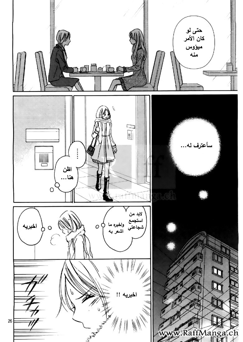 Perfect World: Chapter 4 - Page 27