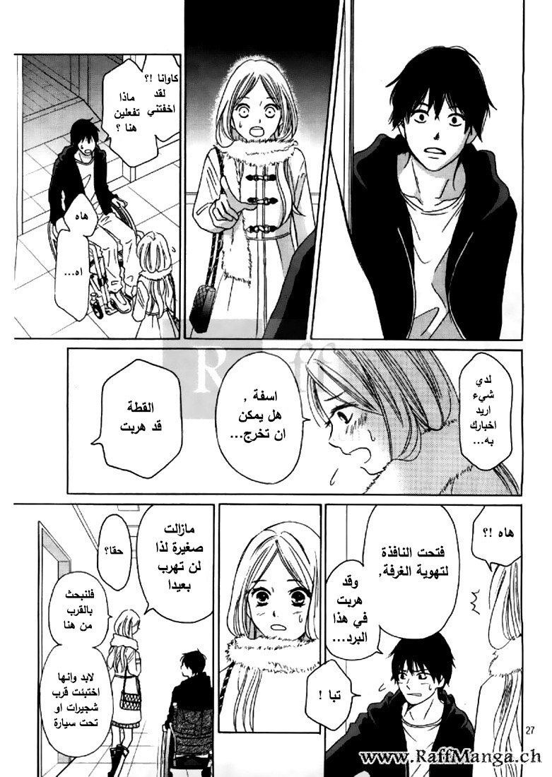 Perfect World: Chapter 4 - Page 28