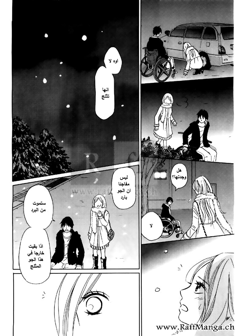 Perfect World: Chapter 4 - Page 29