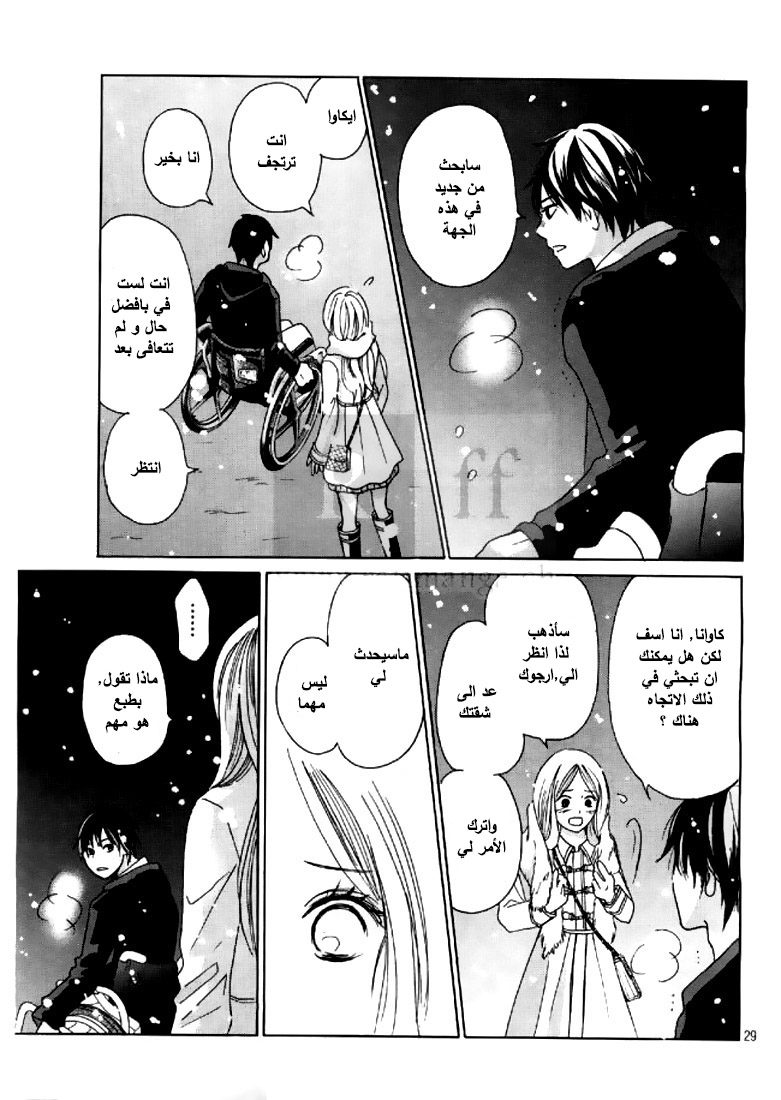 Perfect World: Chapter 4 - Page 30