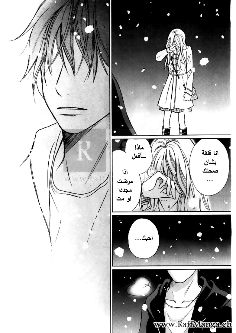 Perfect World: Chapter 4 - Page 33