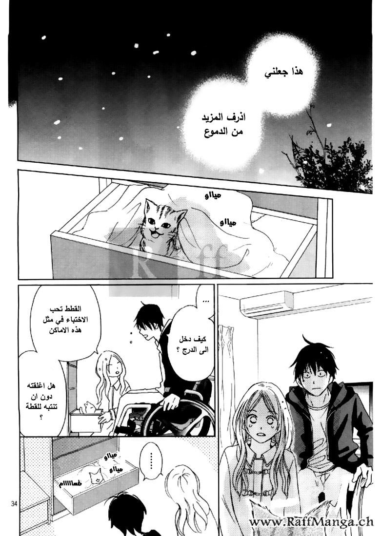 Perfect World: Chapter 4 - Page 35