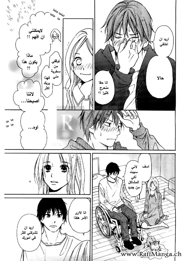 Perfect World: Chapter 4 - Page 36