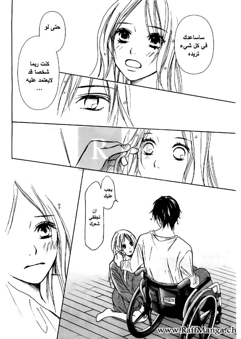 Perfect World: Chapter 4 - Page 37