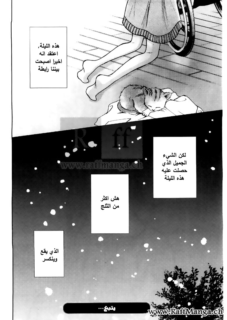 Perfect World: Chapter 4 - Page 39