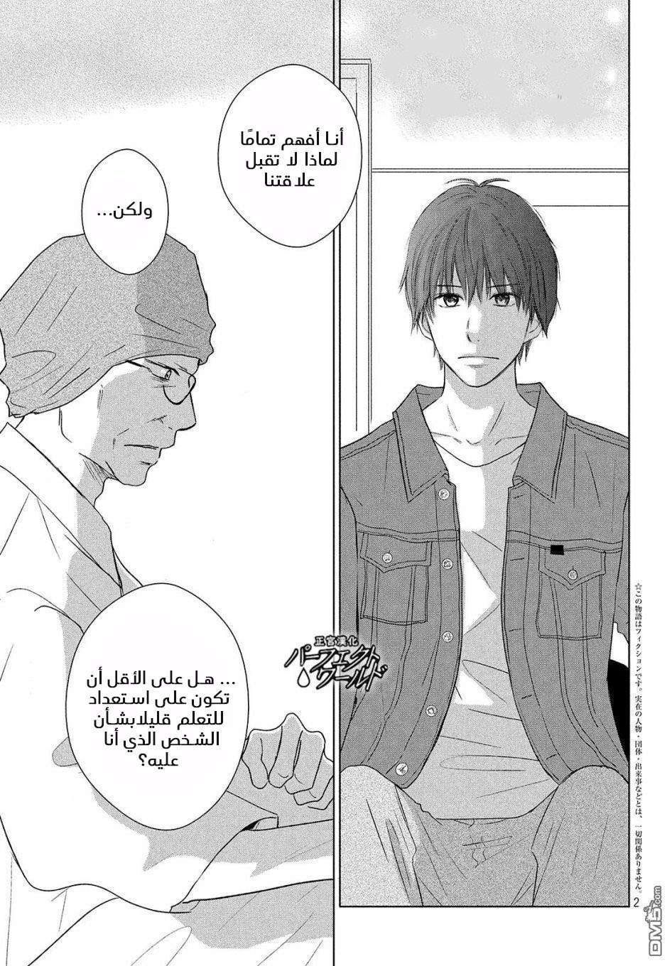 Perfect World: Chapter 40 - Page 2