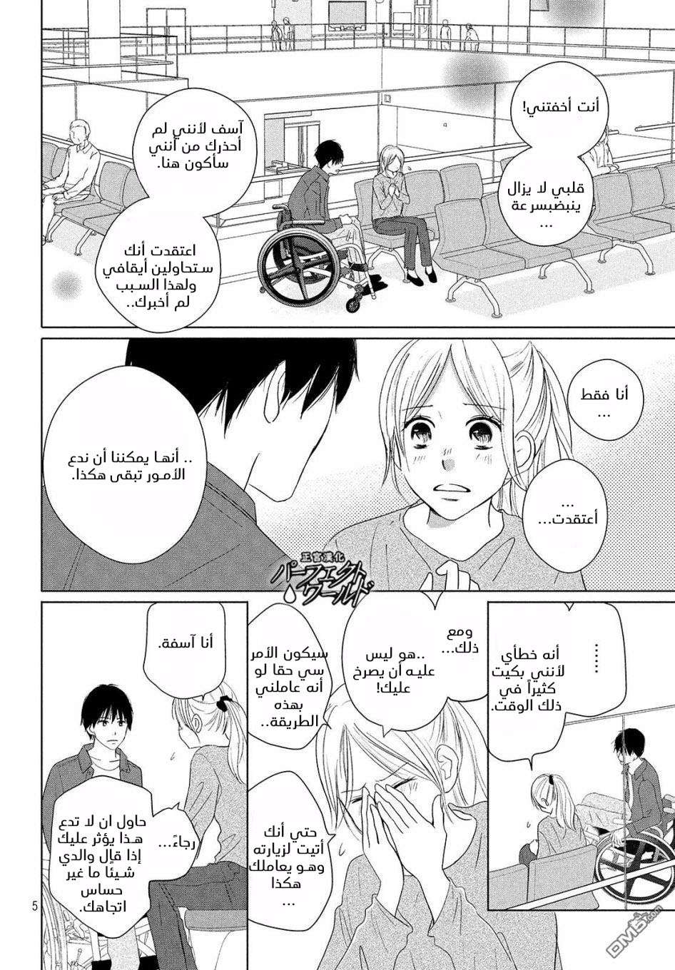 Perfect World: Chapter 40 - Page 5