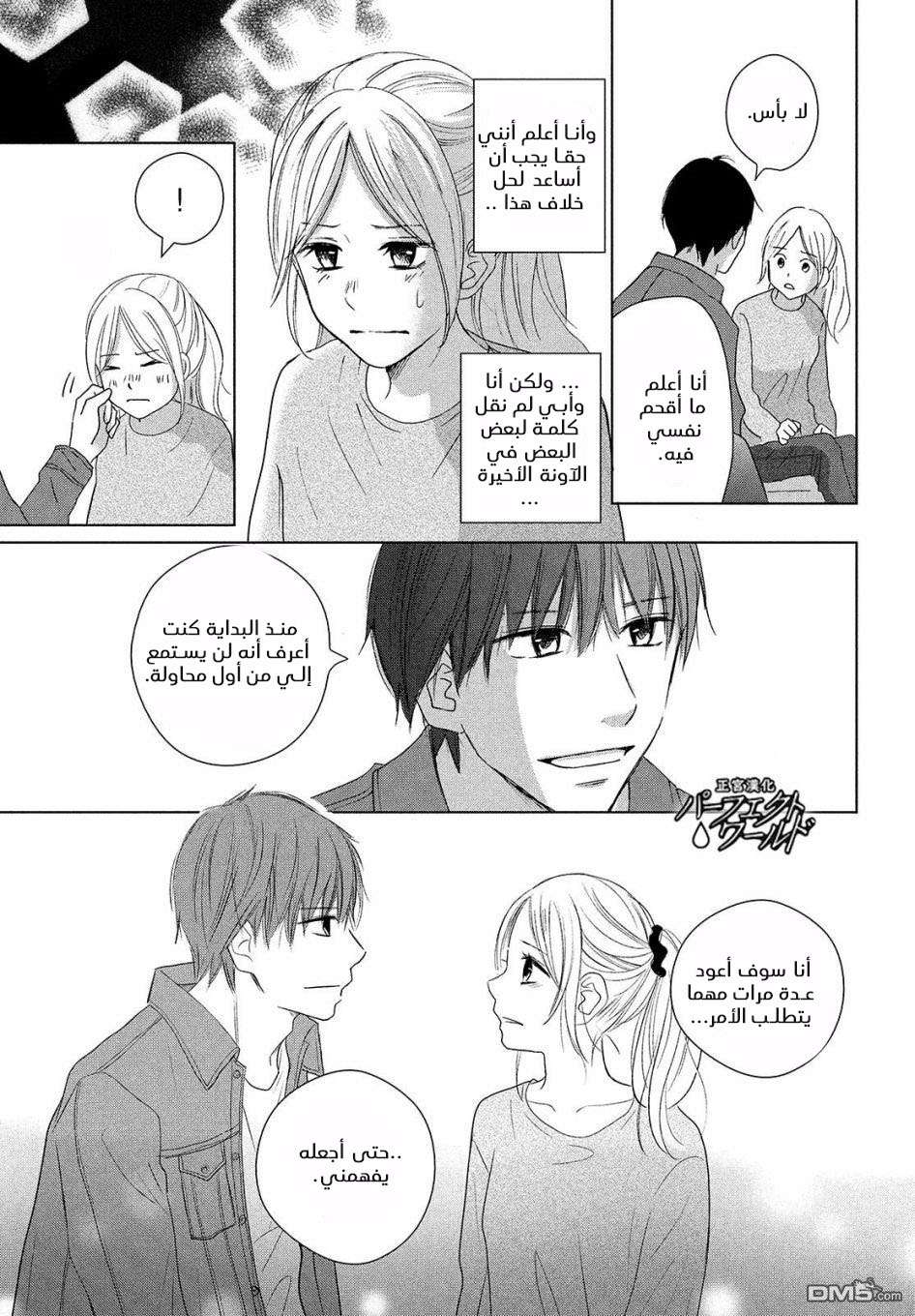 Perfect World: Chapter 40 - Page 6