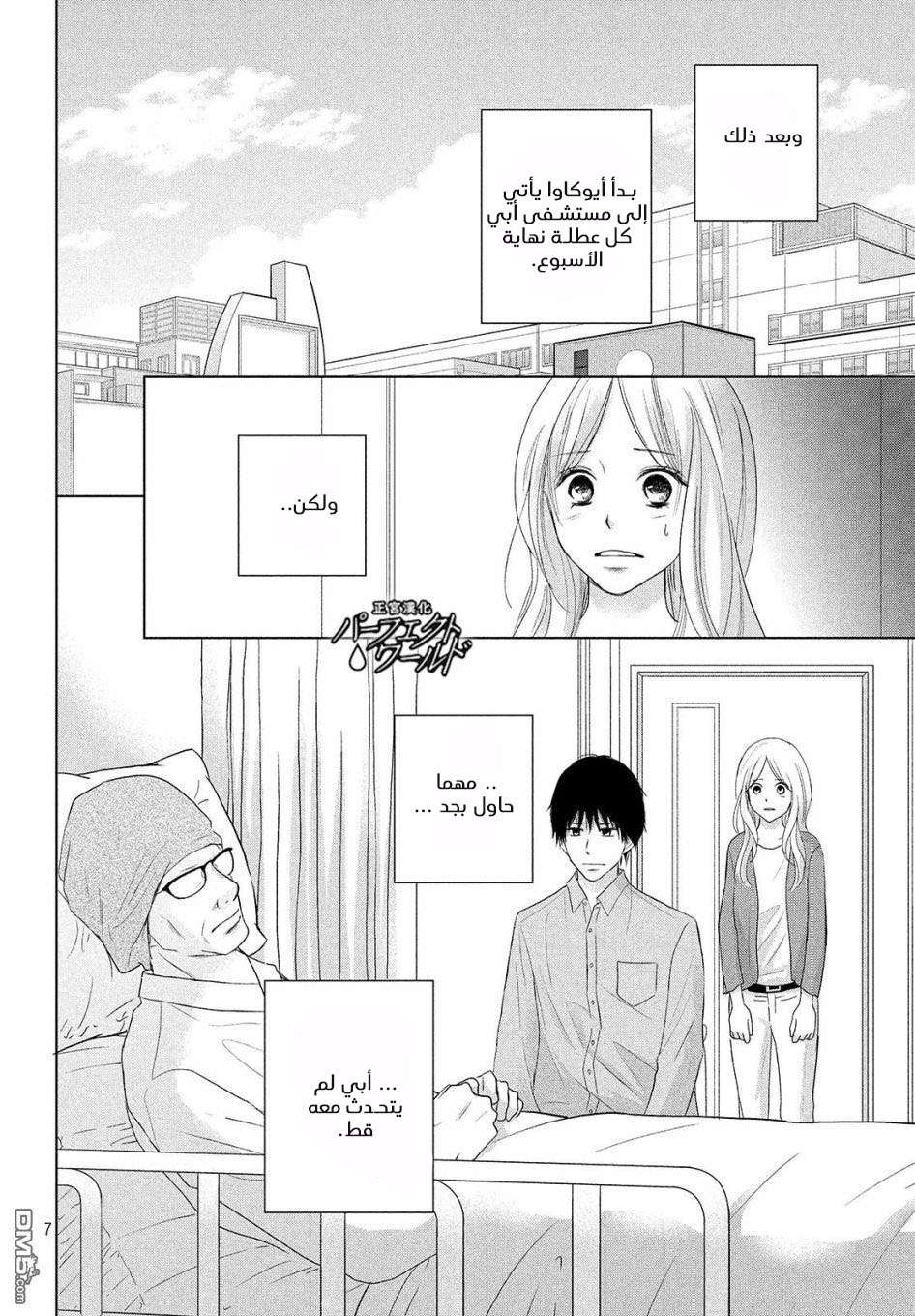 Perfect World: Chapter 40 - Page 7