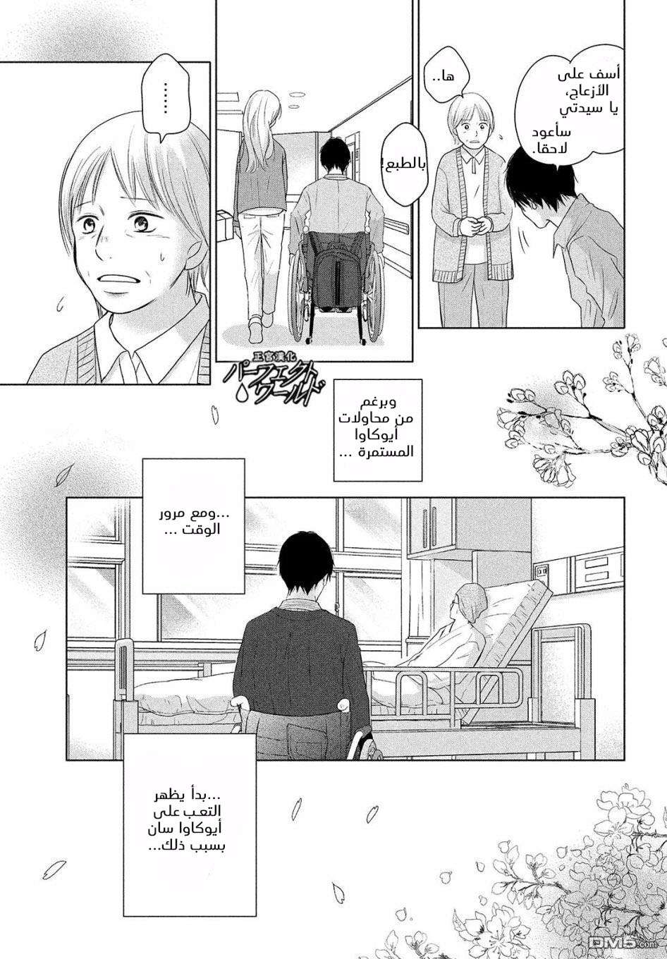 Perfect World: Chapter 40 - Page 8