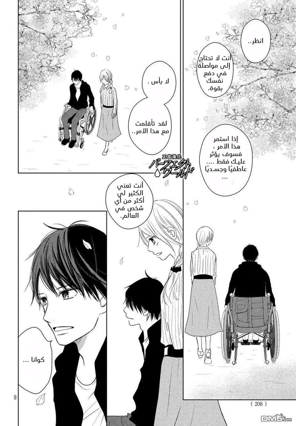 Perfect World: Chapter 40 - Page 9