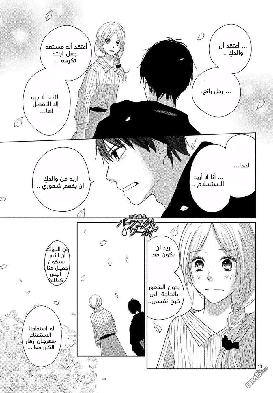 Perfect World: Chapter 40 - Page 10