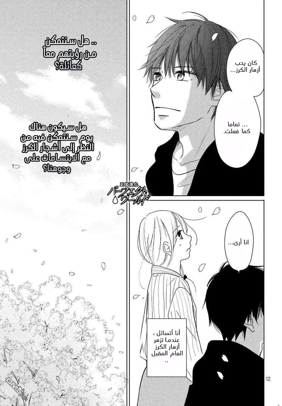 Perfect World: Chapter 40 - Page 12