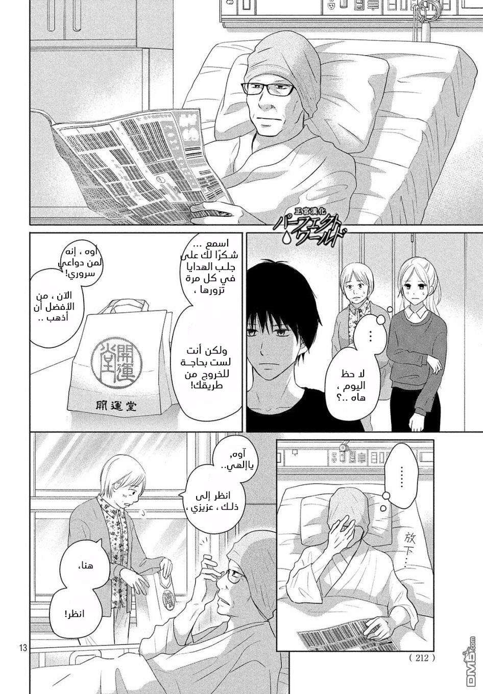 Perfect World: Chapter 40 - Page 13