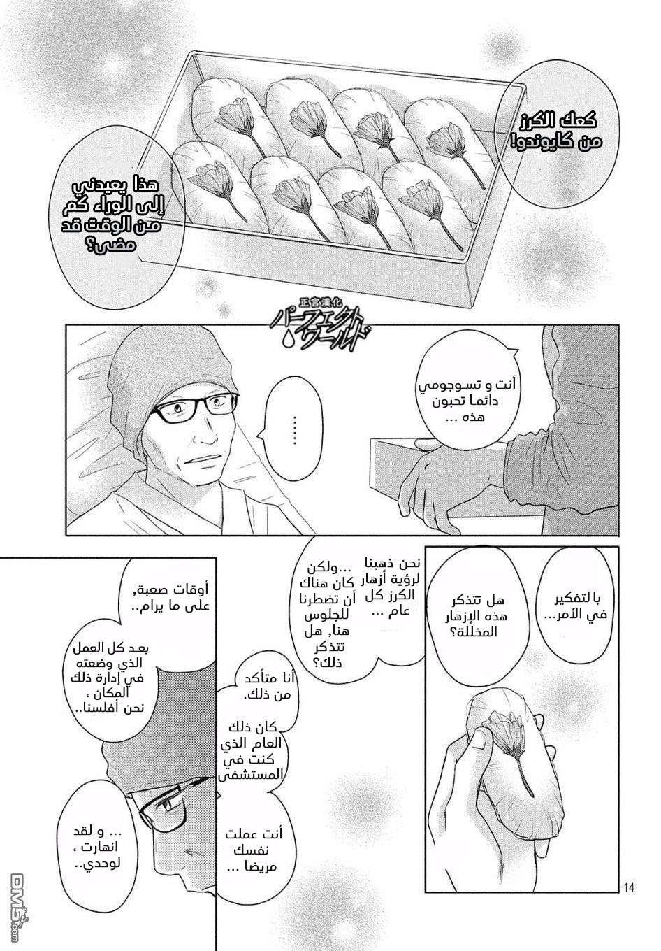 Perfect World: Chapter 40 - Page 14