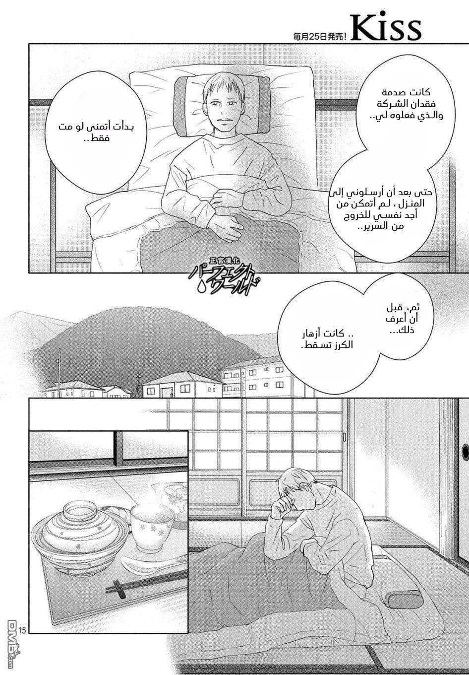 Perfect World: Chapter 40 - Page 15