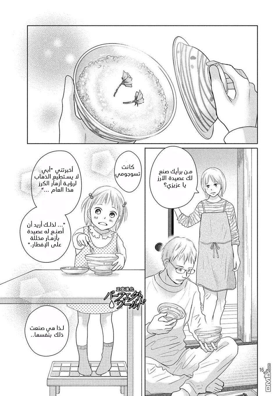 Perfect World: Chapter 40 - Page 16