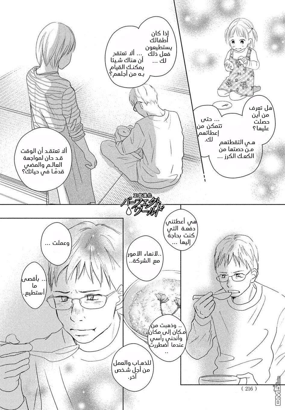 Perfect World: Chapter 40 - Page 17