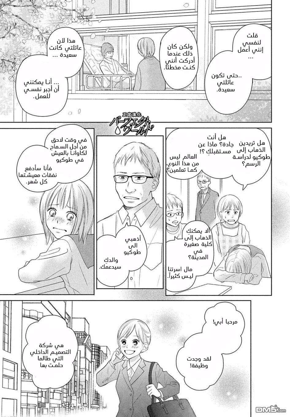 Perfect World: Chapter 40 - Page 18