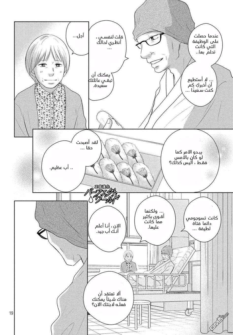 Perfect World: Chapter 40 - Page 19