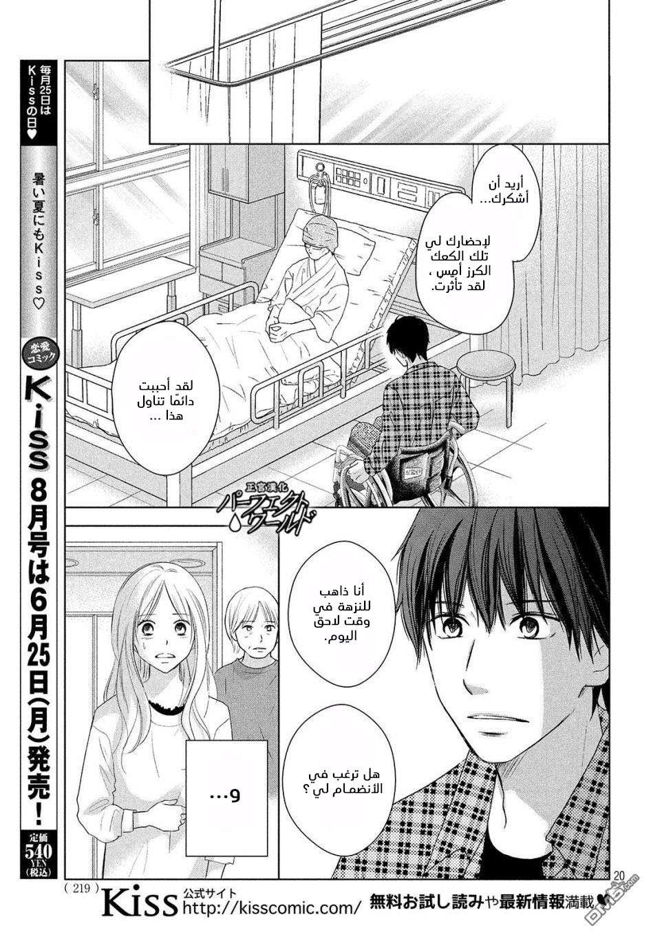 Perfect World: Chapter 40 - Page 20