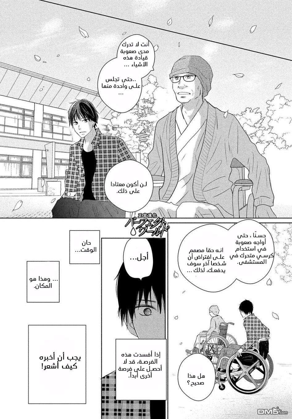 Perfect World: Chapter 40 - Page 21