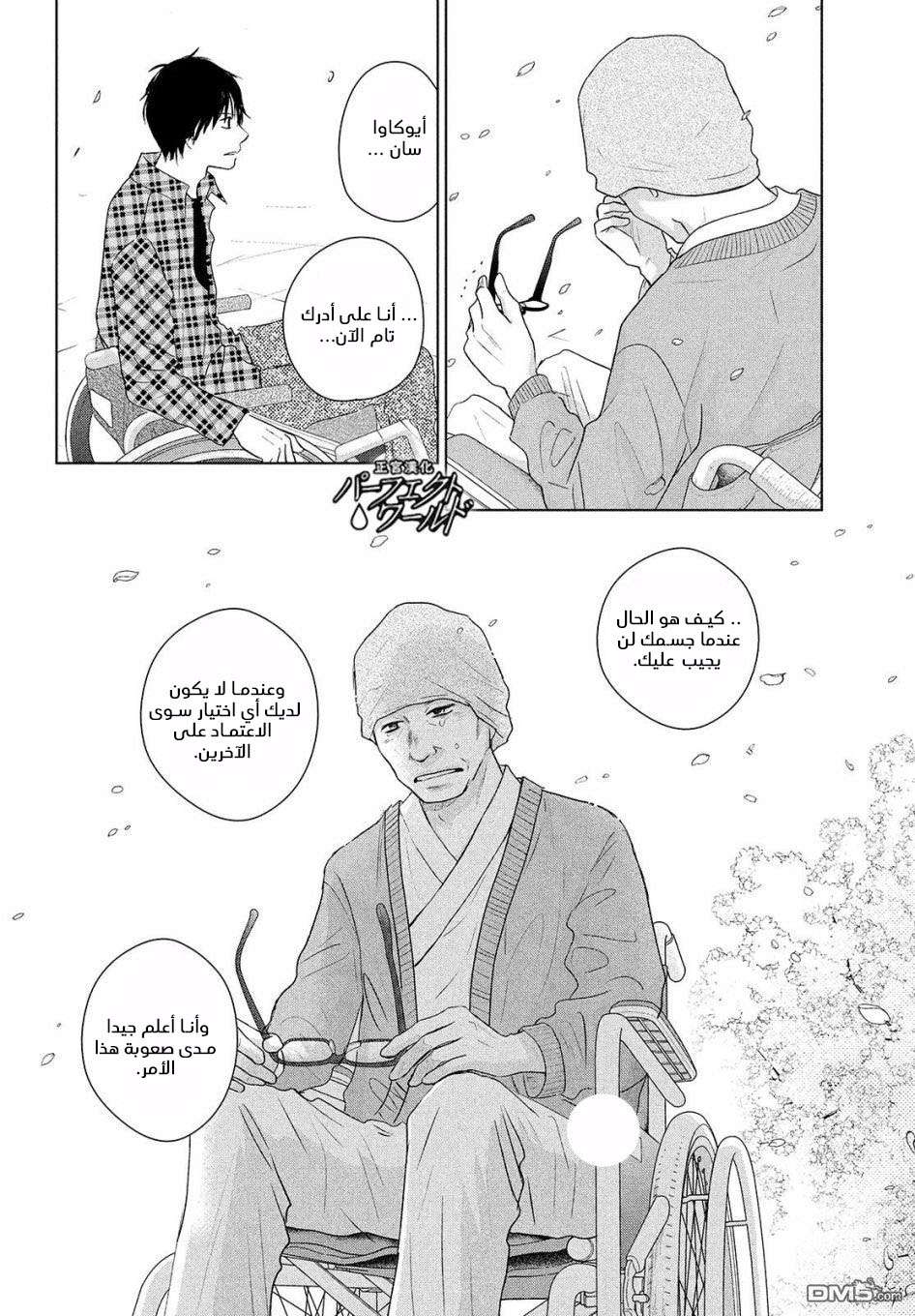 Perfect World: Chapter 40 - Page 23