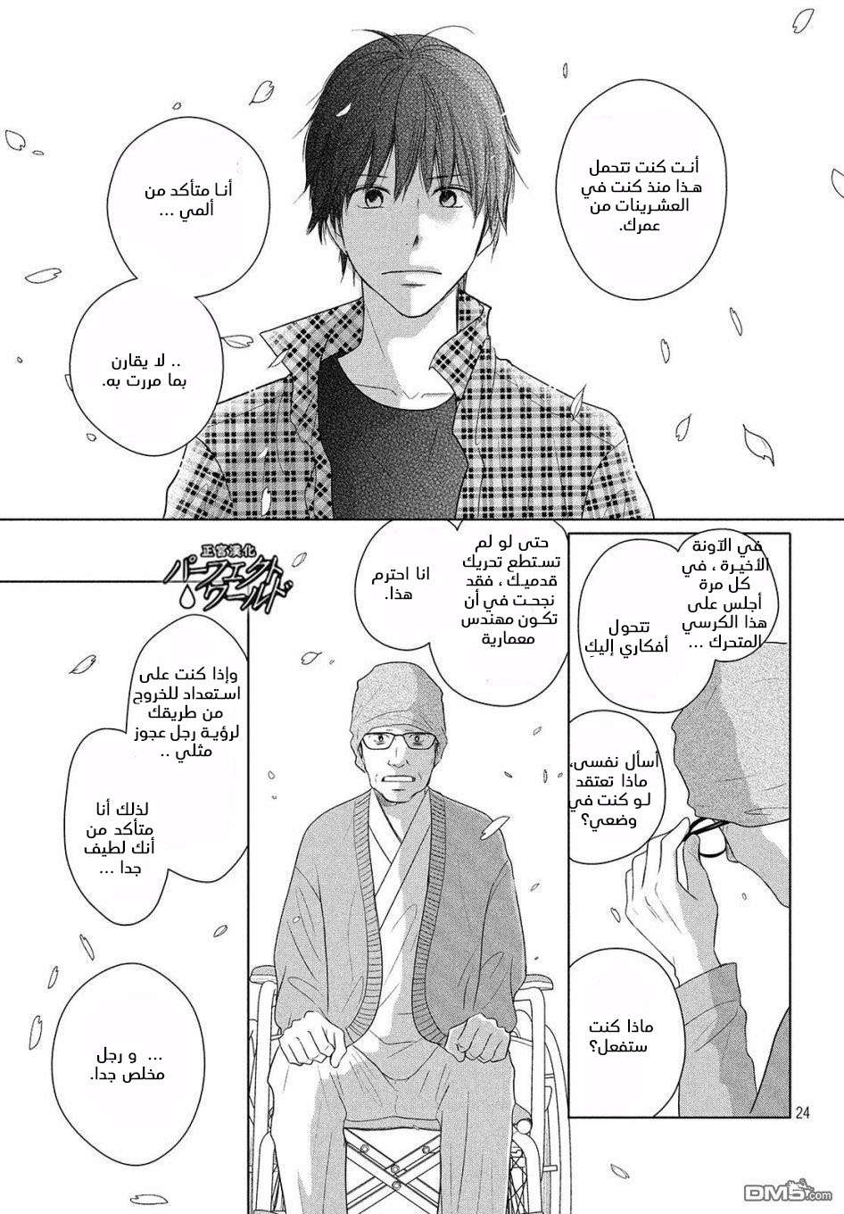 Perfect World: Chapter 40 - Page 24