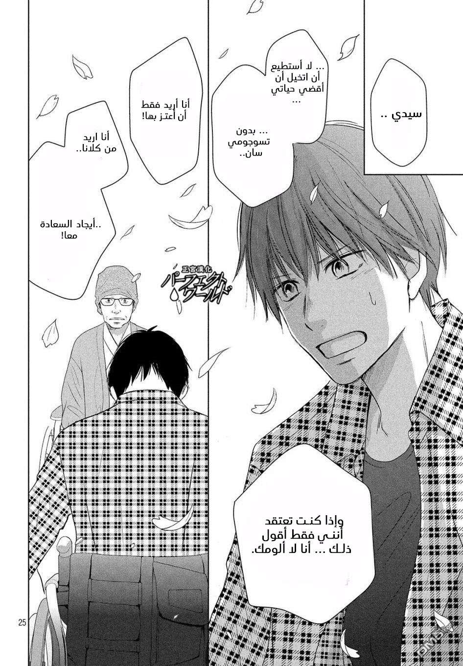 Perfect World: Chapter 40 - Page 25